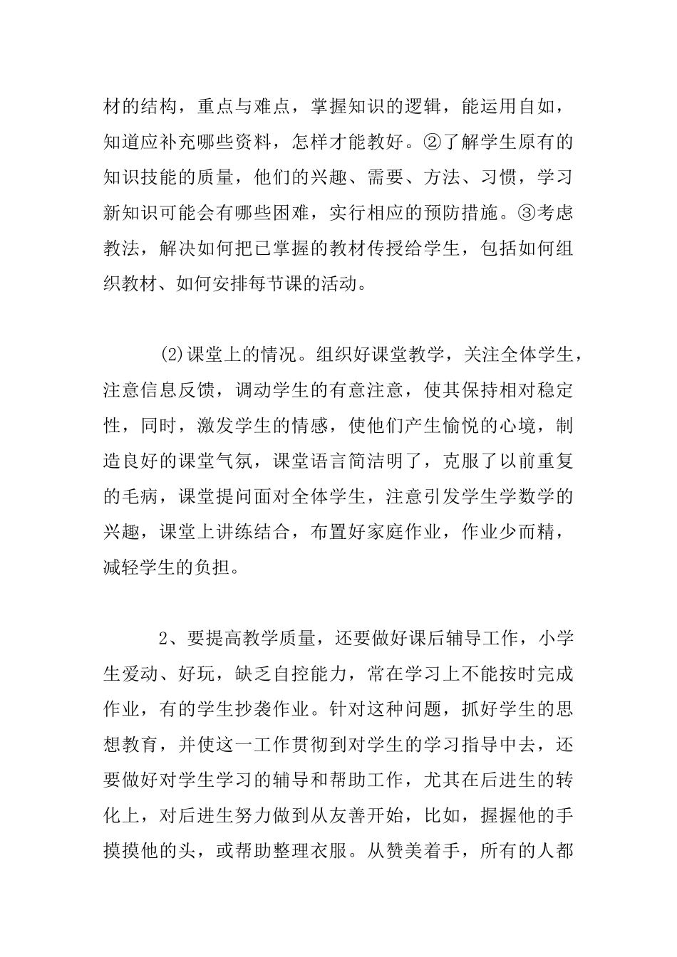 小学第二学期老师个人工作总结材料_第2页