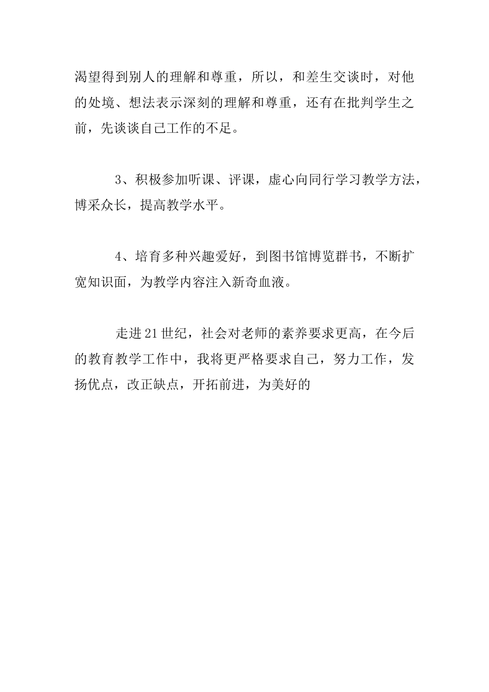 小学第二学期老师个人工作总结材料_第3页