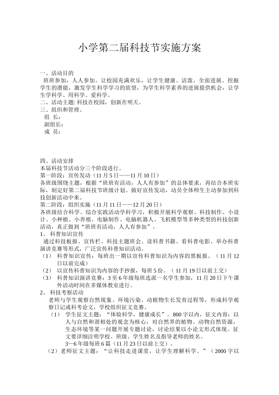 小学第二届科技节实施方案_第1页