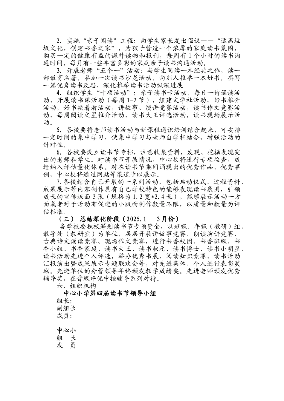 小学第五届读书节活动方案_第2页