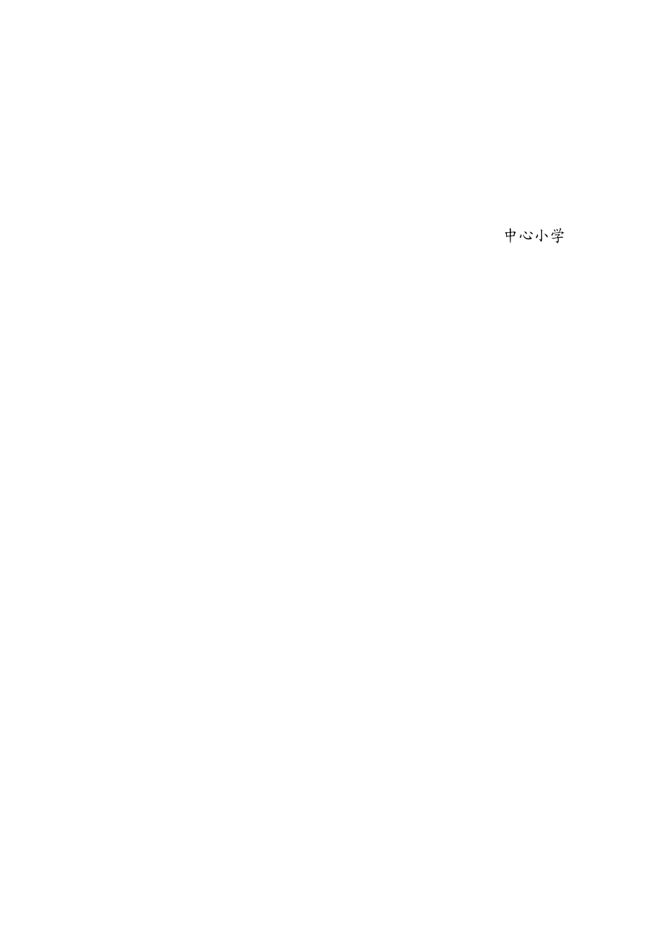 小学第五届读书节活动方案_第3页