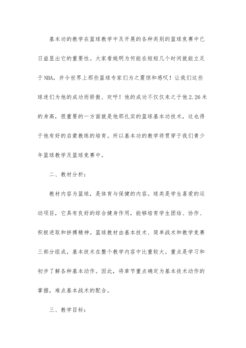 小学篮球教学工作计划_第2页