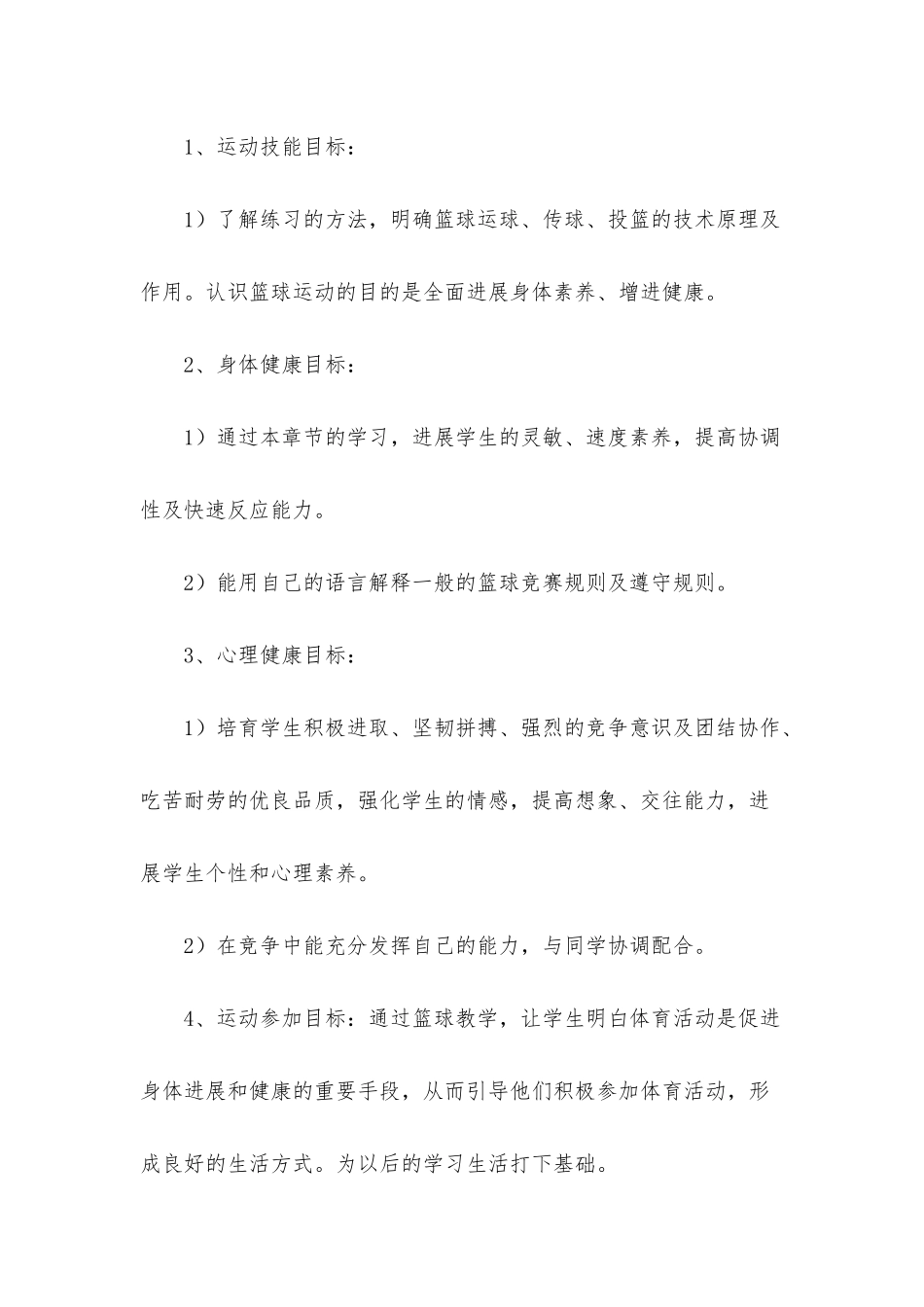 小学篮球教学工作计划_第3页