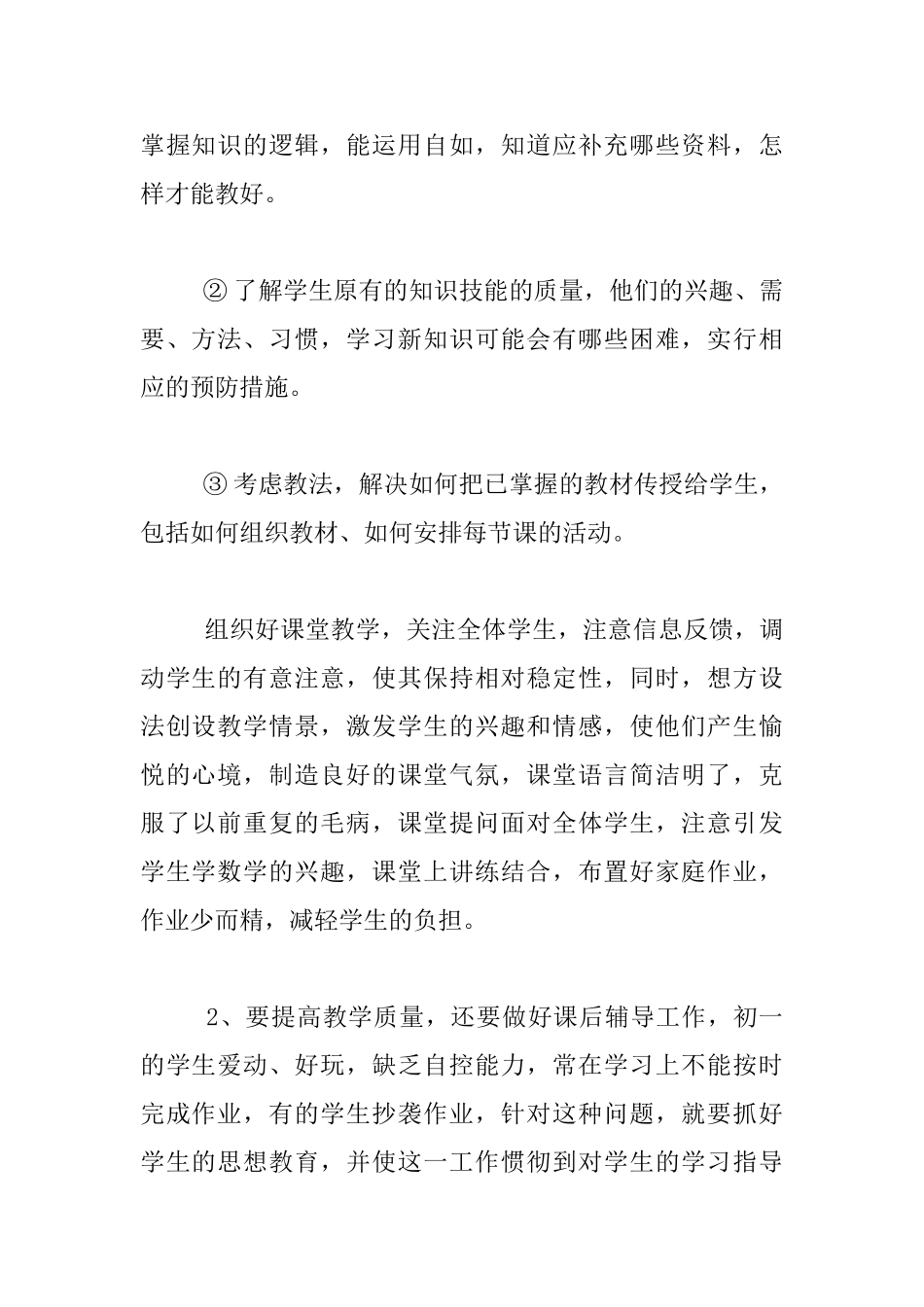 小学第二学期语文教学工作经验总结_第2页