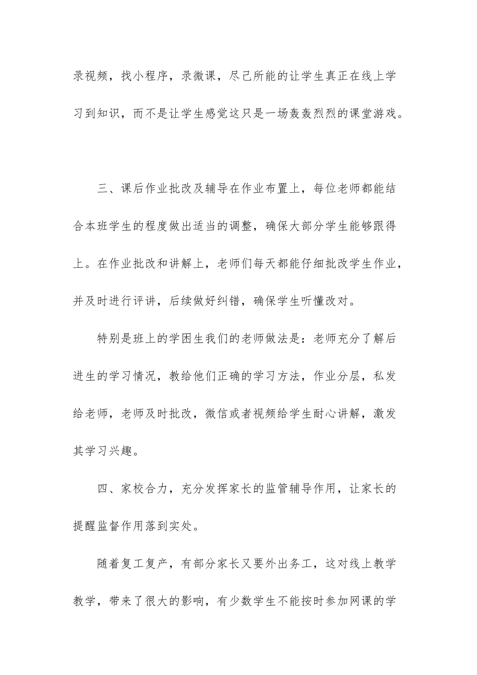 小学线上教学总结-小学线上教学经验交流_第2页