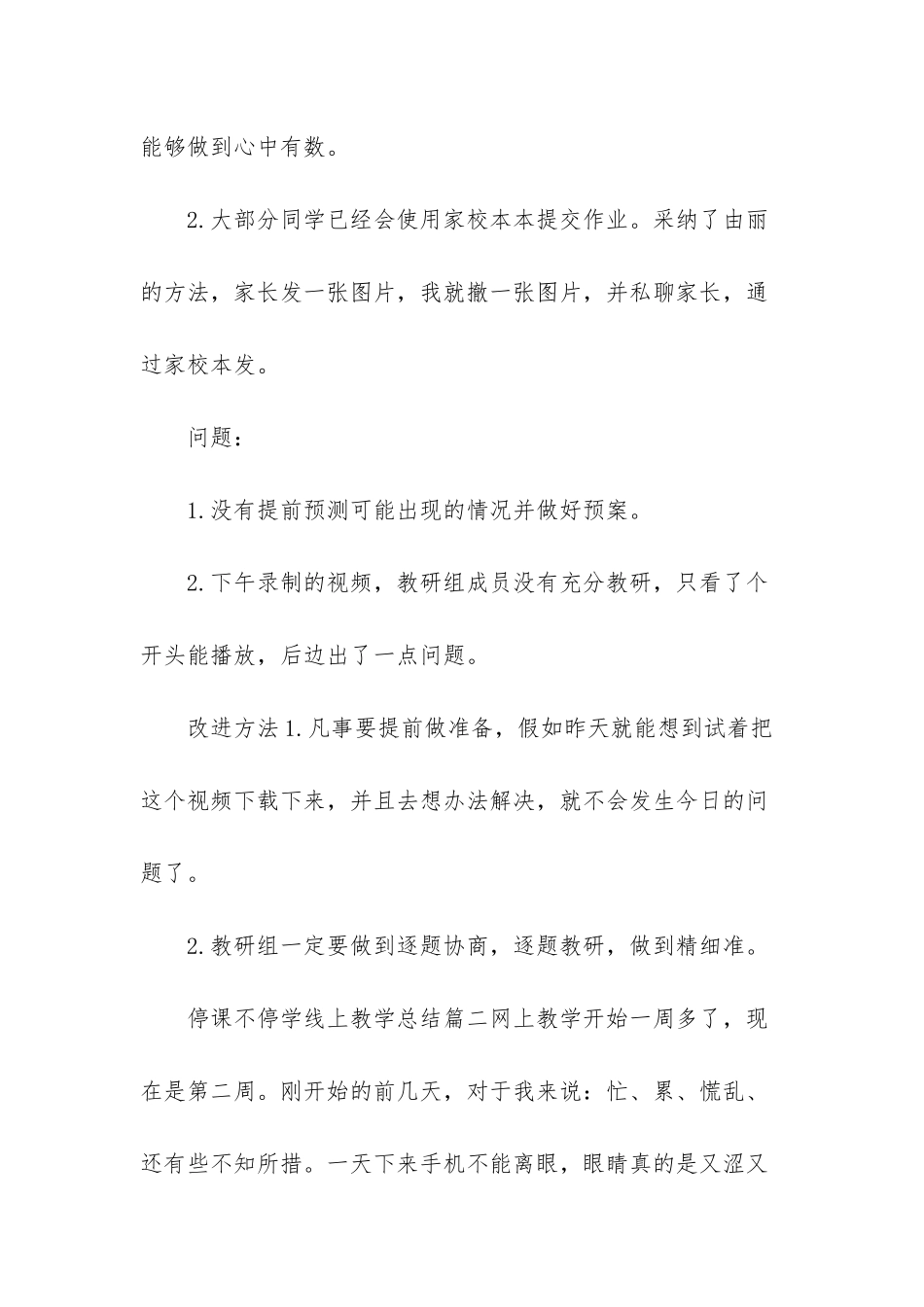 小学线上教学的总结5篇_第2页