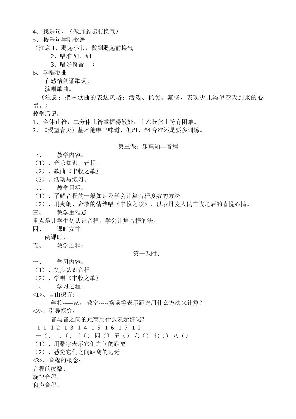 小学第十册音乐教案_第3页