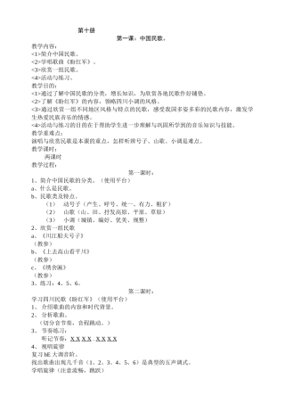 小学第十册音乐教案