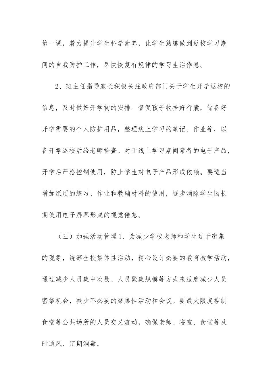 小学线上线下教学衔接_第2页