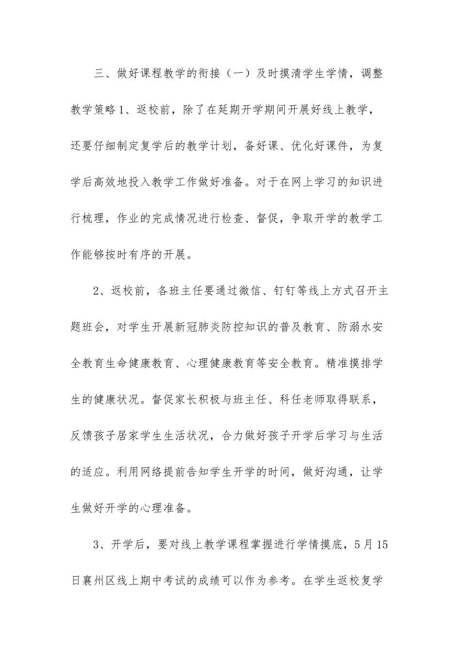 小学线上线下教学衔接_第3页