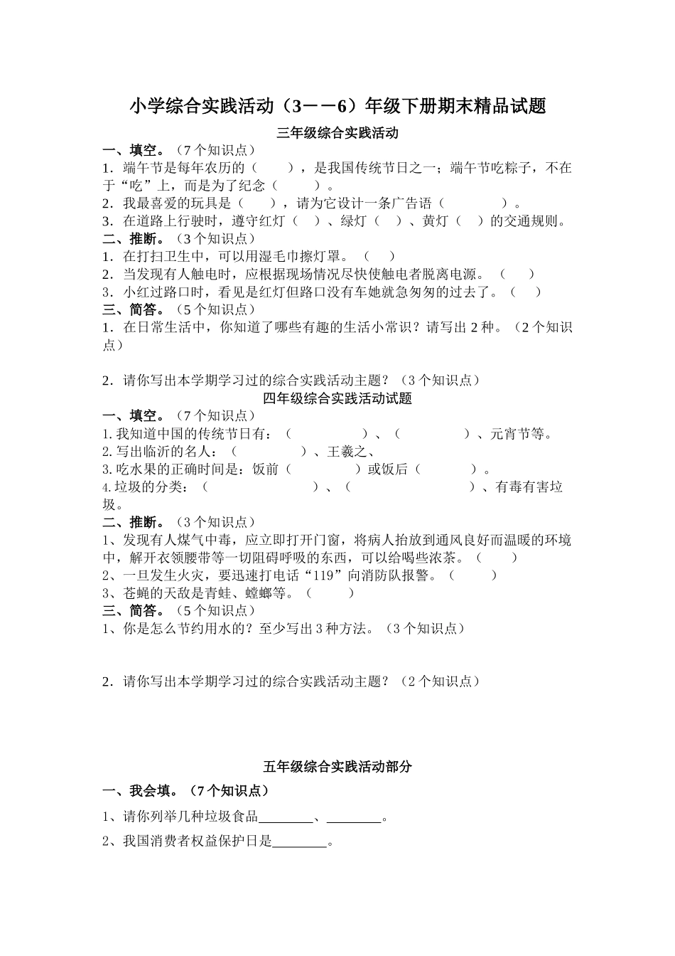 小学综合实践活动3――6年级下册期末_第1页
