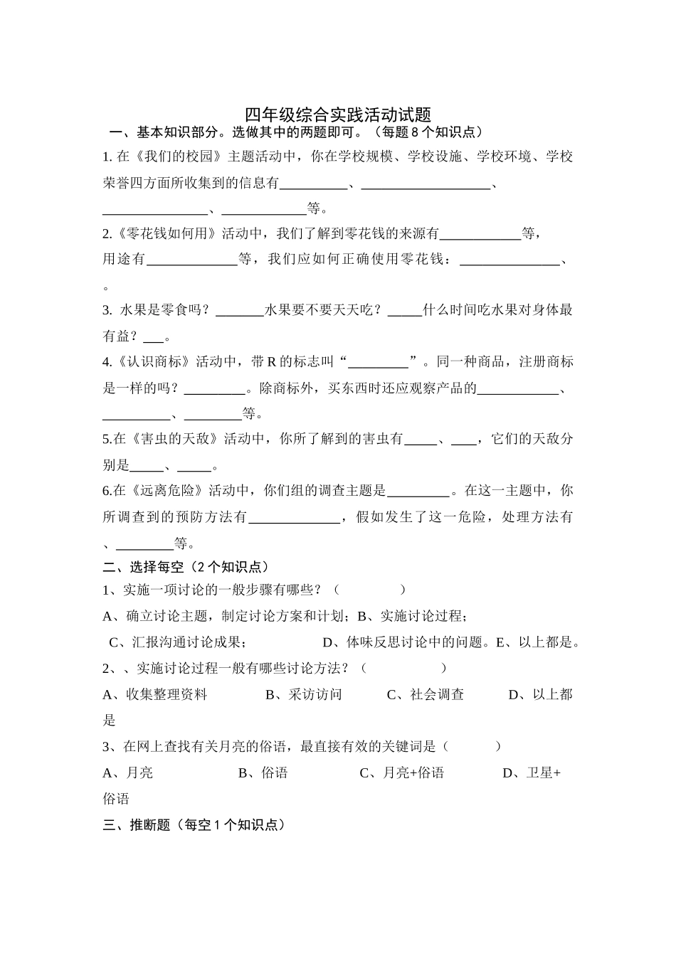 小学综合实践活动3――5年级期末上下册通用_第2页