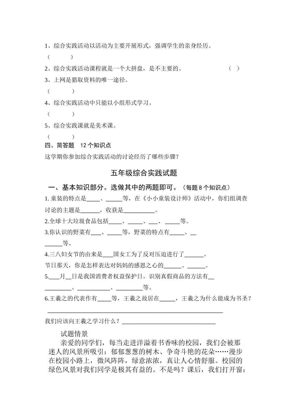 小学综合实践活动3――5年级期末上下册通用_第3页