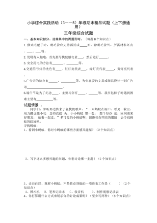 小学综合实践活动3――5年级期末上下册通用