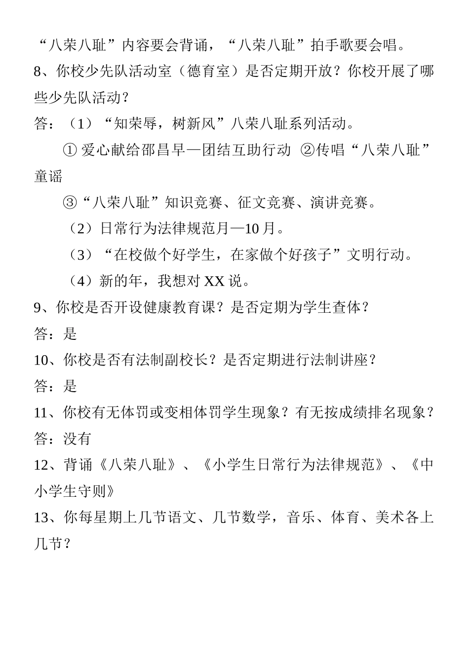 小学素质教育学生问卷_第2页