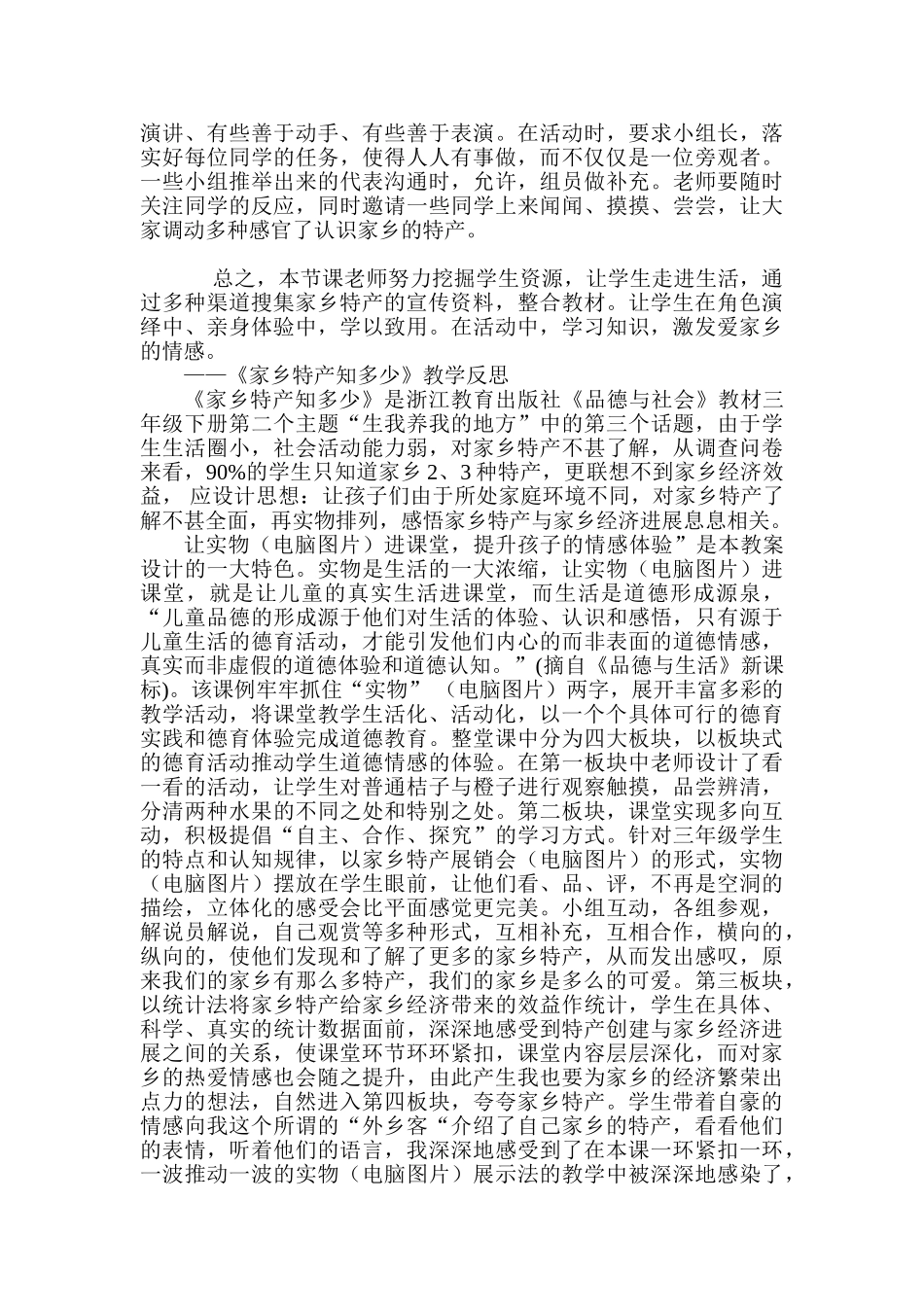 小学综合实践活动《家乡特产知多少》说课稿_第2页