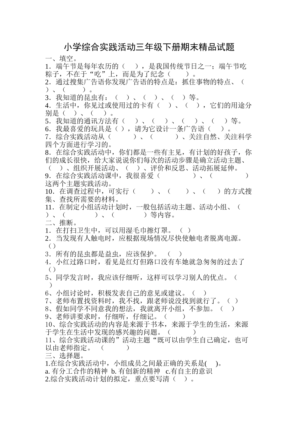 小学综合实践活动三年级下册期末_第1页