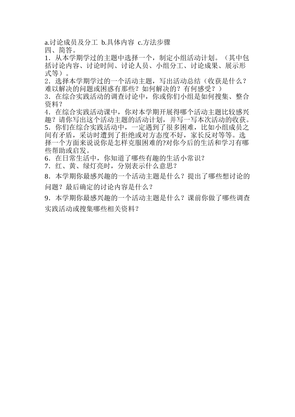 小学综合实践活动三年级下册期末_第2页