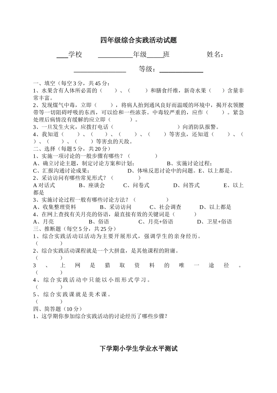 小学综合实践活动下学期_第2页