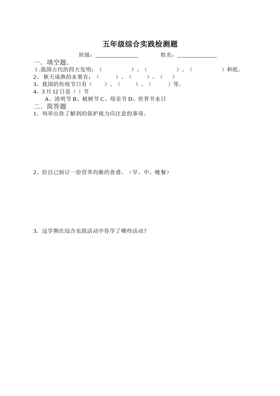 小学综合实践活动下学期_第3页