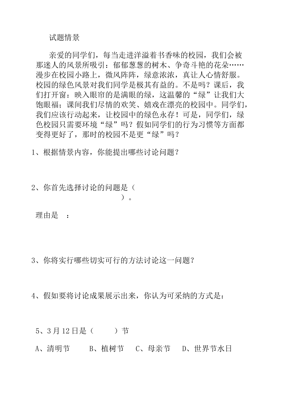 小学综合实践活动三-六年级上学期期末试题_第2页