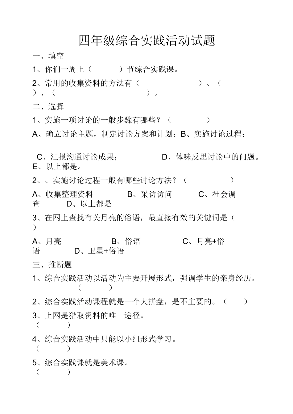 小学综合实践活动三-六年级上学期期末试题_第3页