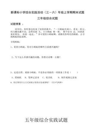 小学综合实践活动三-六年级上学期期末试题