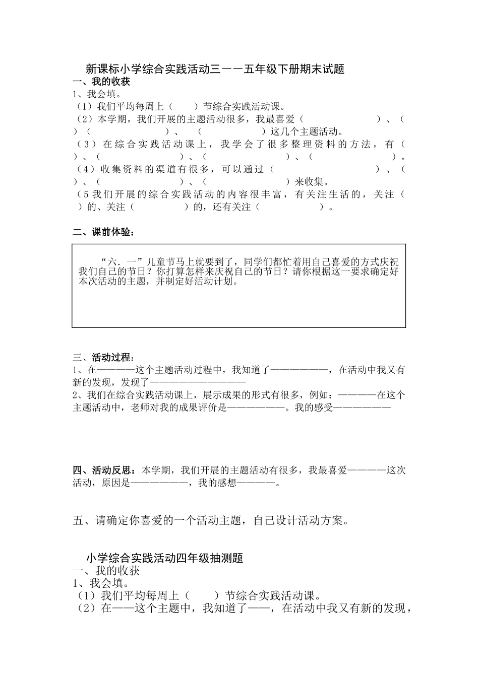 小学综合实践活动三――五年级下册期末试题_第1页