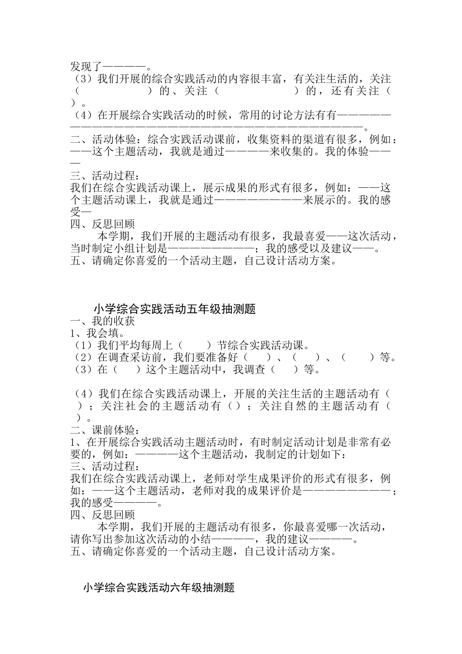 小学综合实践活动三――五年级下册期末试题_第2页