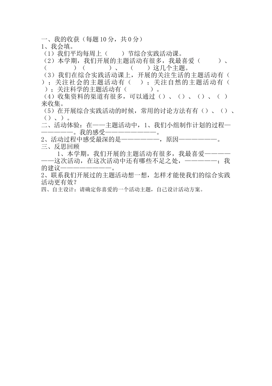 小学综合实践活动三――五年级下册期末试题_第3页