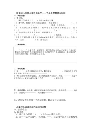 小学综合实践活动三――五年级下册期末试题