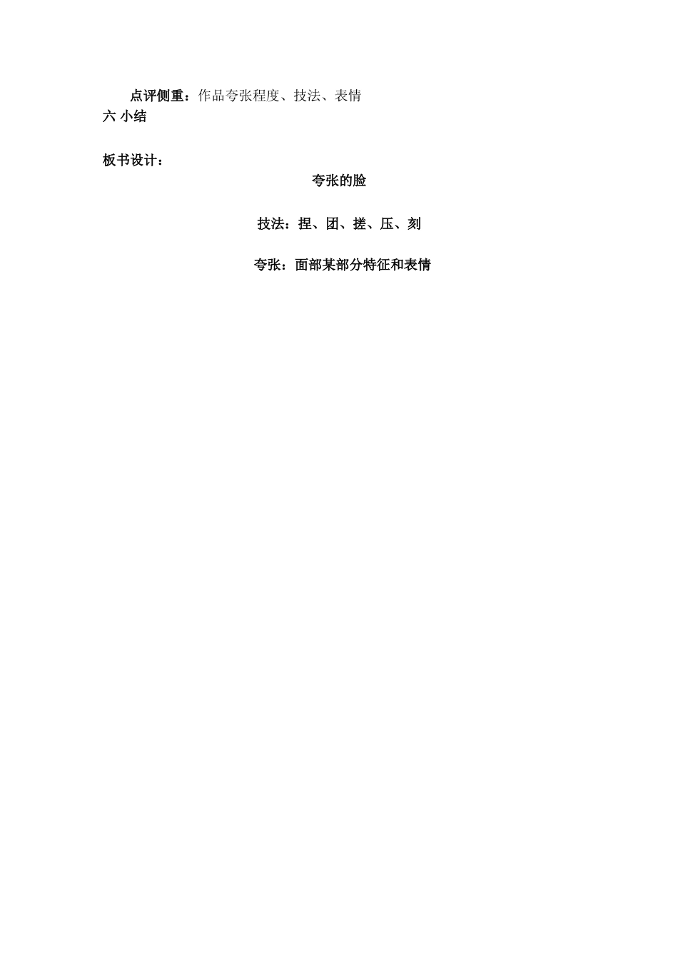 小学综合实践活动五年级《夸张的脸》_第2页