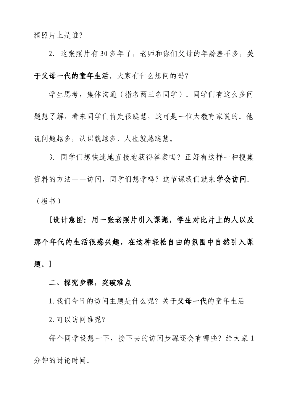 小学综合实践活动五年级《学会访问》_第2页