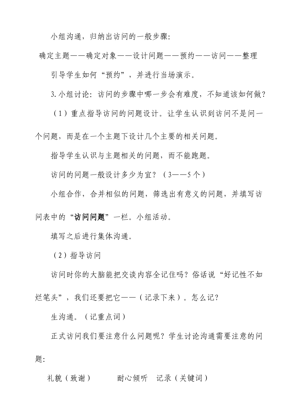 小学综合实践活动五年级《学会访问》_第3页