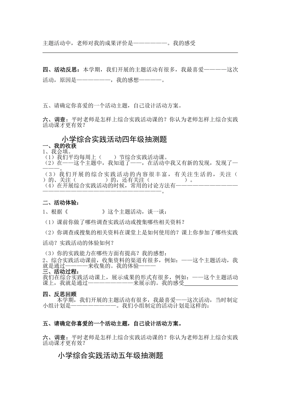 小学综合实践活动三――六年级上册期末试题_第2页