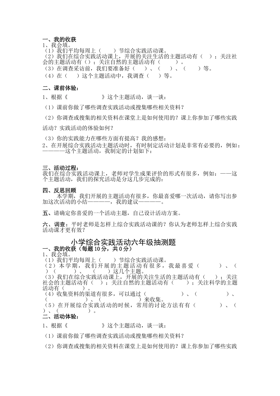 小学综合实践活动三――六年级上册期末试题_第3页