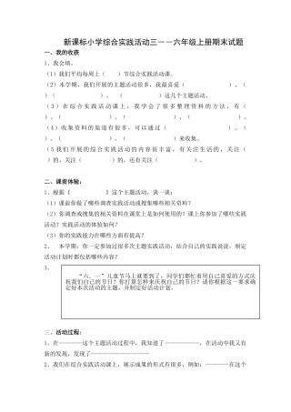 小学综合实践活动三――六年级上册期末试题