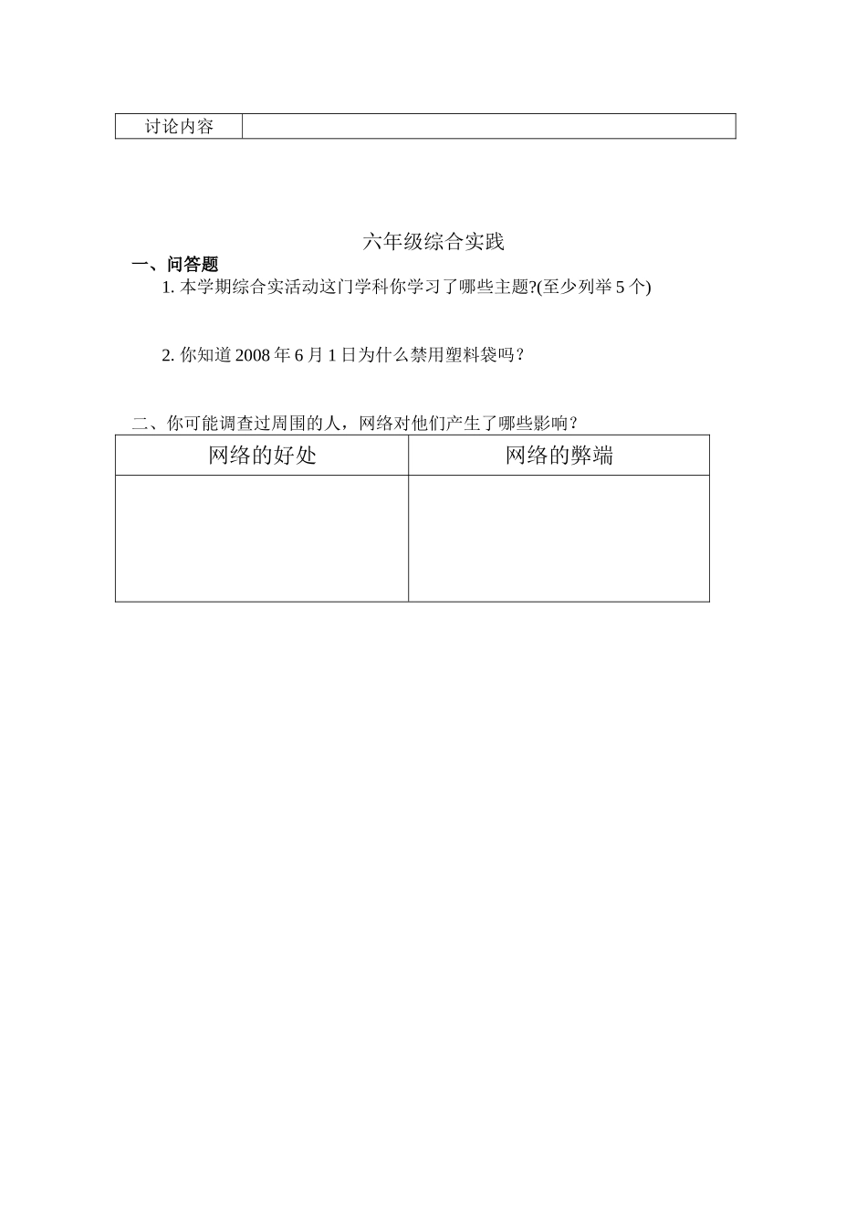 小学综合实践活动三――六年级下册期末试题_第2页