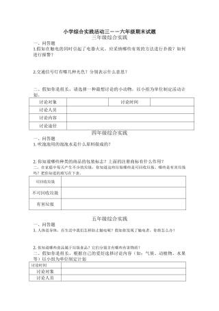 小学综合实践活动三――六年级下册期末试题
