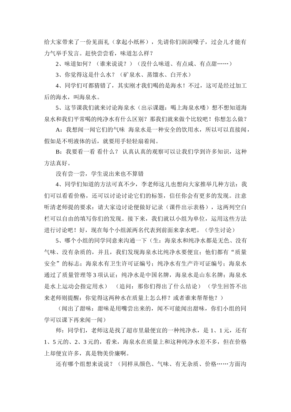 小学综合实践活动五年级《喝上“海泉水”喽》_第2页