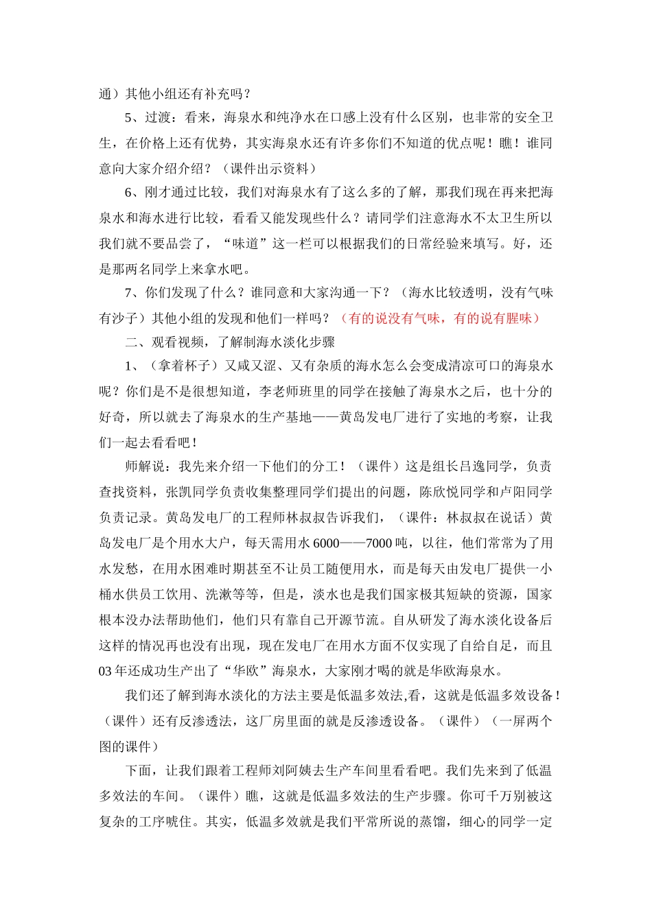 小学综合实践活动五年级《喝上“海泉水”喽》_第3页