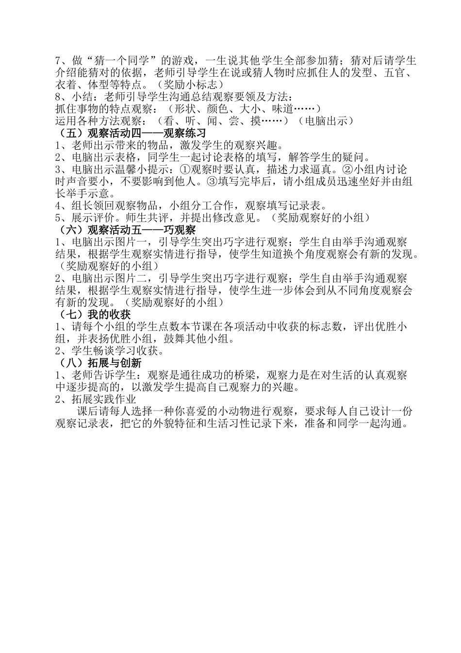 小学综合实践活动五年级《测测你的观察力》_第2页