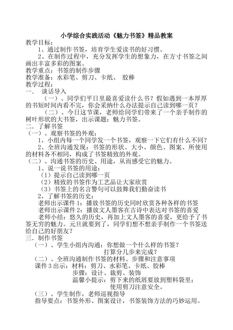 小学综合实践活动五年级《魅力书签》_第1页