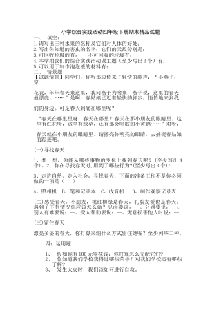 小学综合实践活动四年级下册期末精品