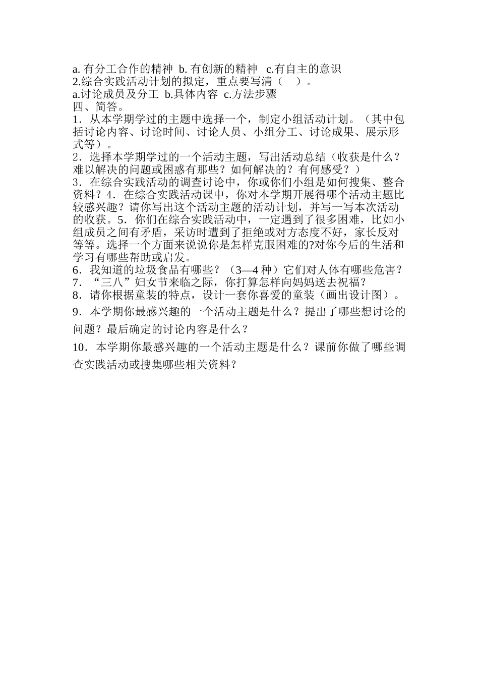 小学综合实践活动五年级下册期末_第2页