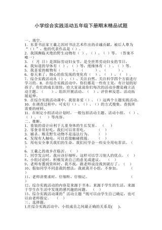 小学综合实践活动五年级下册期末