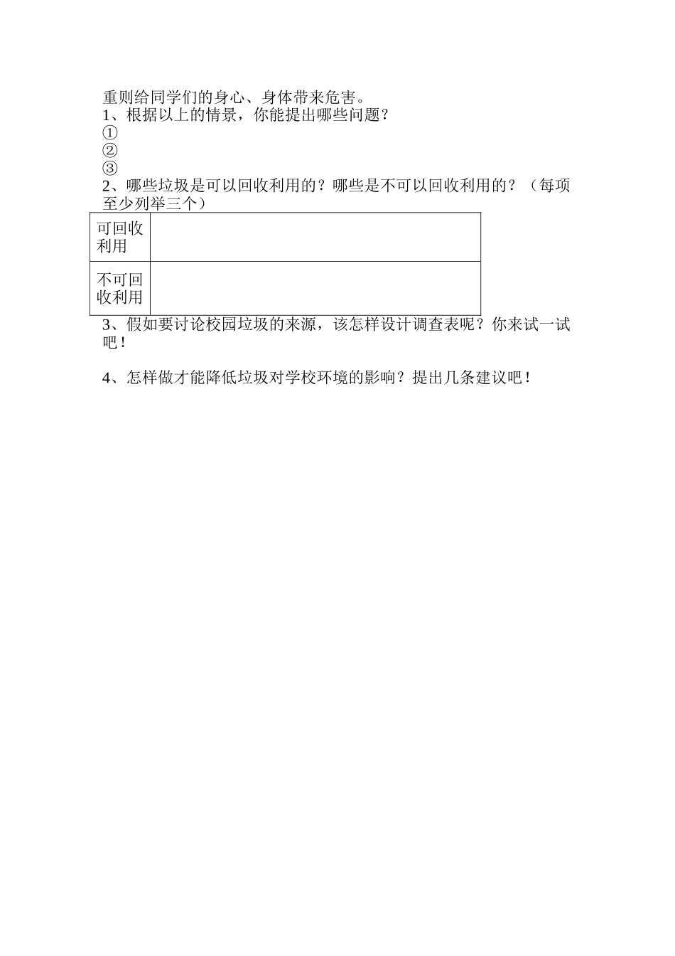 小学综合实践活动四年级下册期末_第2页