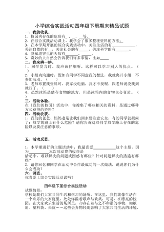 小学综合实践活动四年级下册期末