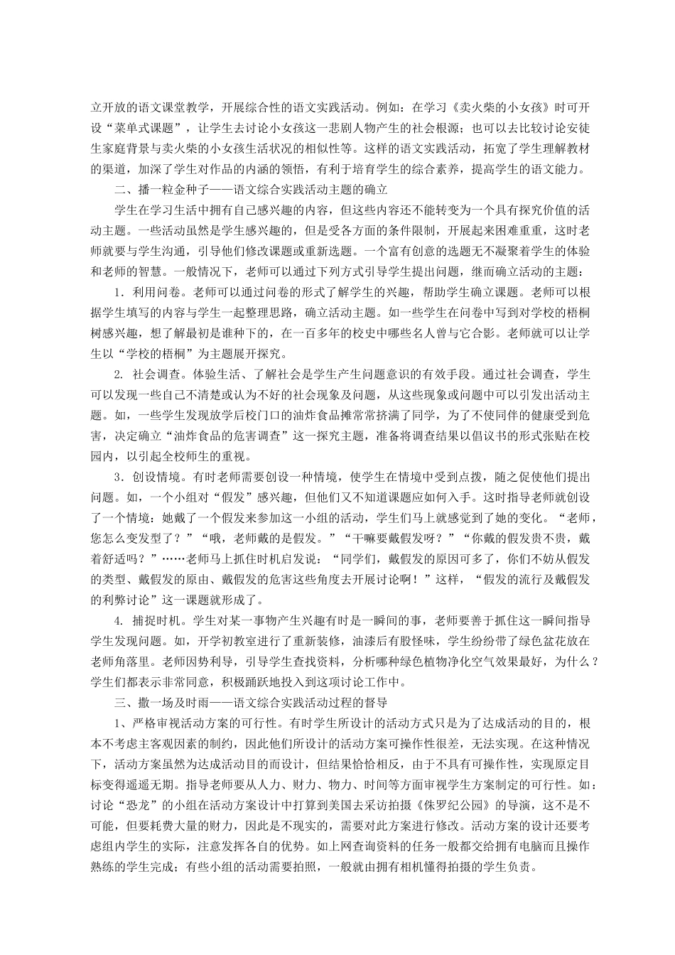 小学综合实践论文：为语文综合实践活动插上隐形的翅膀_第2页