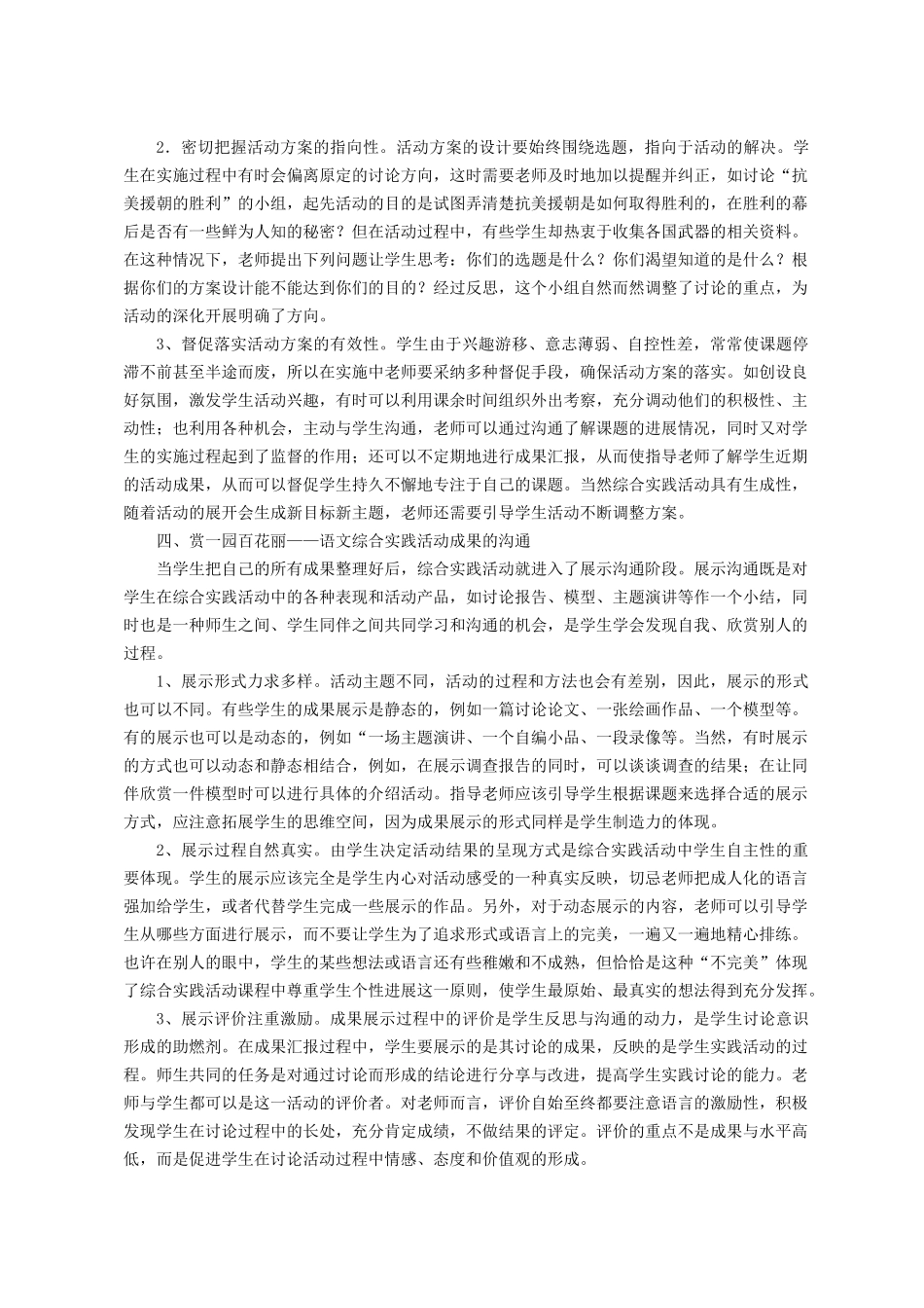 小学综合实践论文：为语文综合实践活动插上隐形的翅膀_第3页